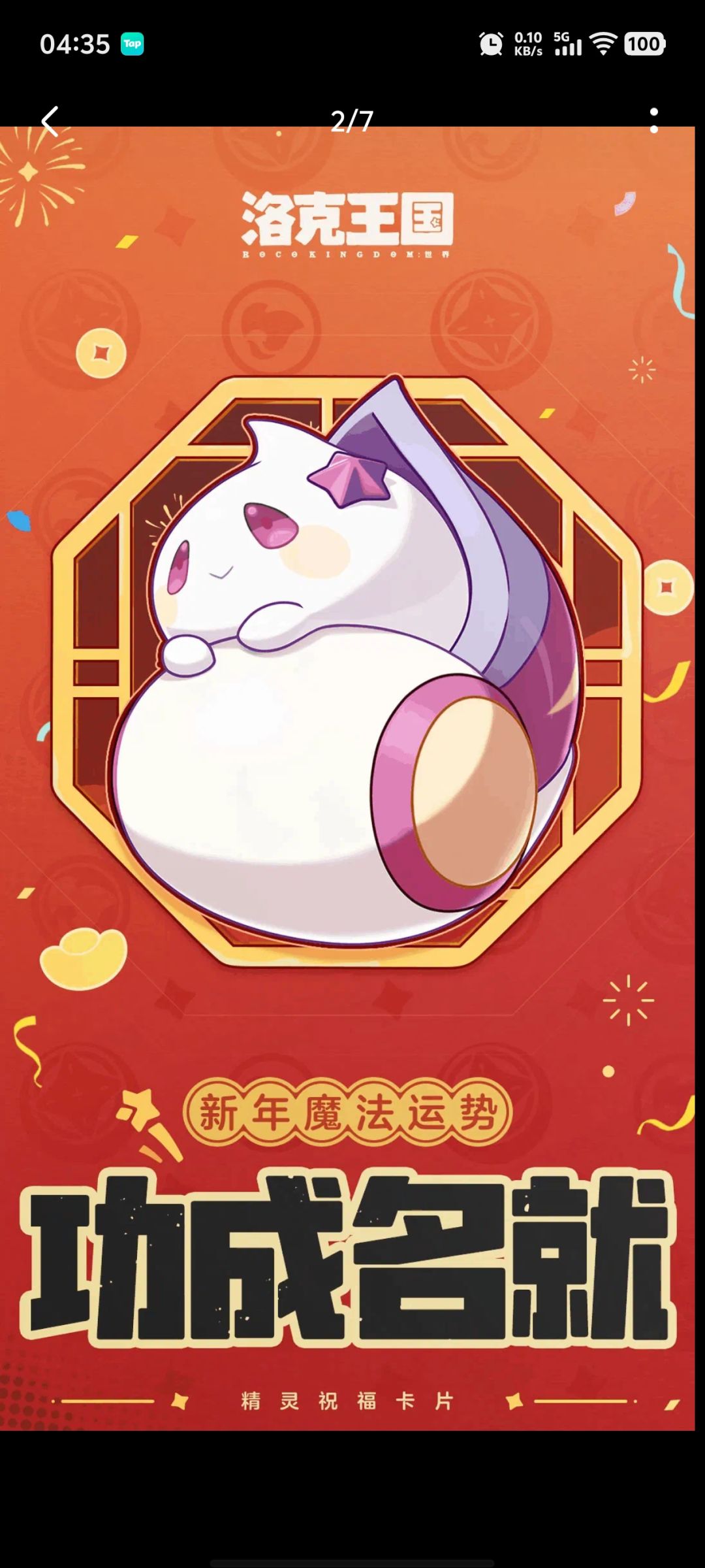 新年快洛 1