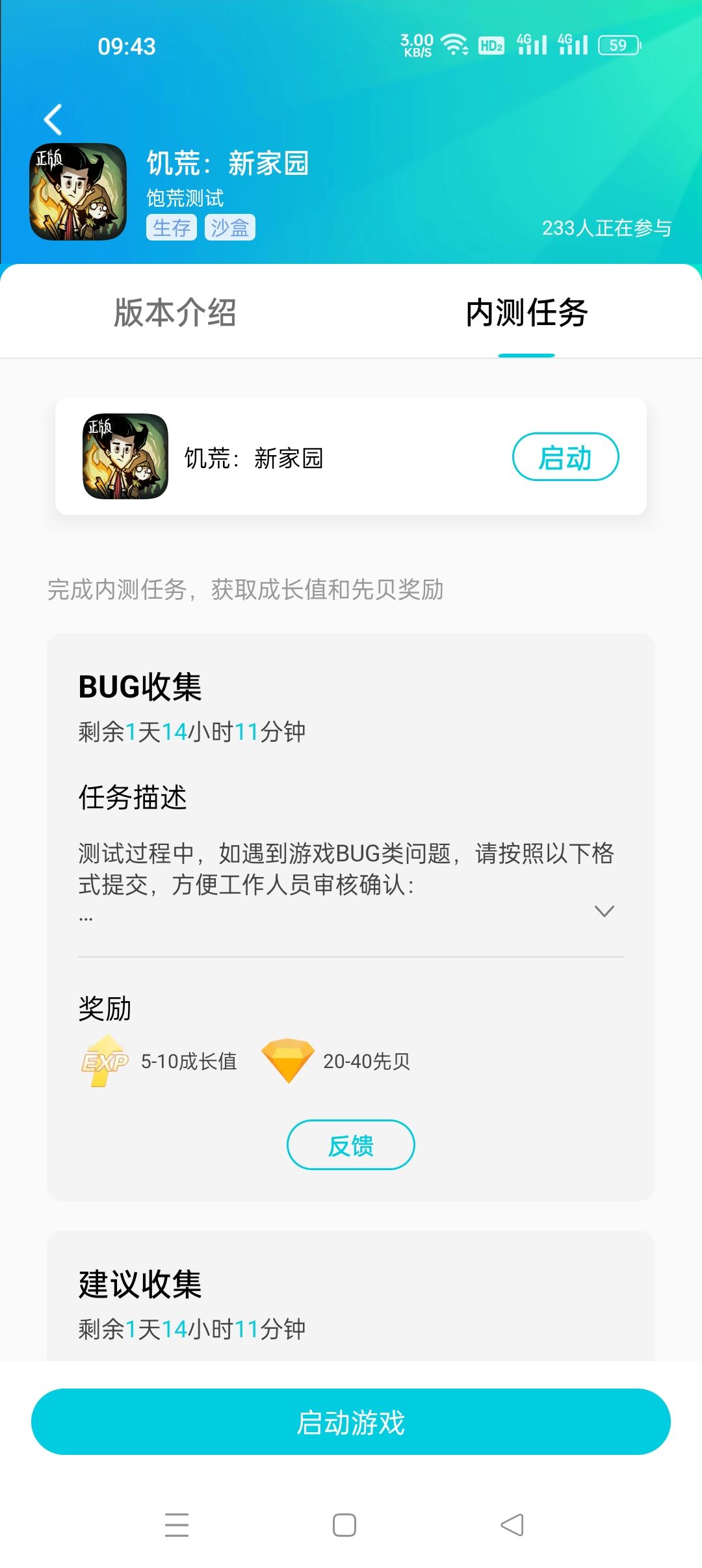 开测第三天 1