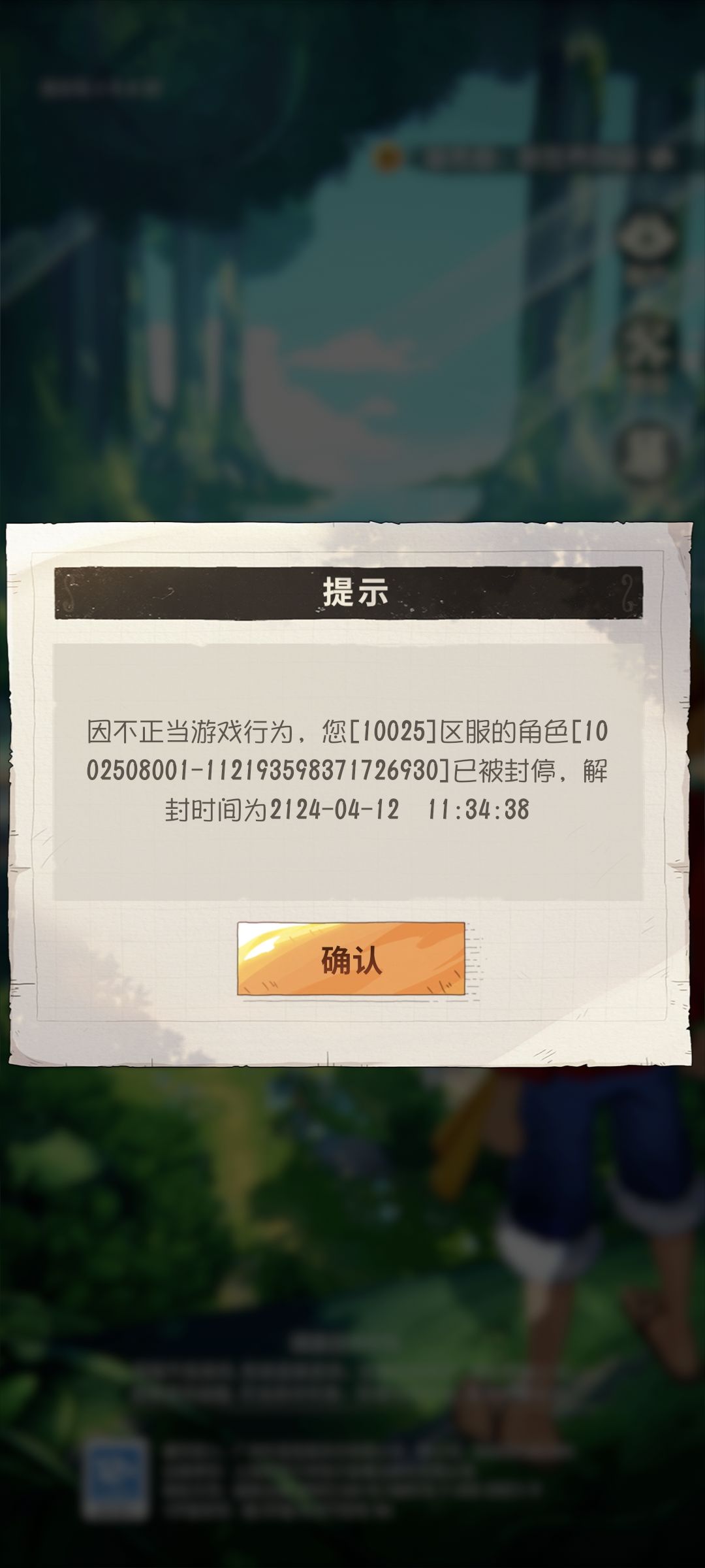 逆天 2个礼拜多没玩今天下回来就被封了 1