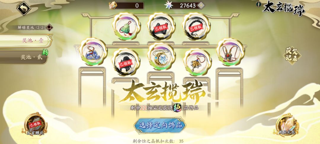 大家快来揽瑞 1