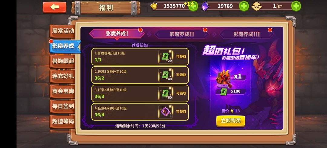 影魔养成 1