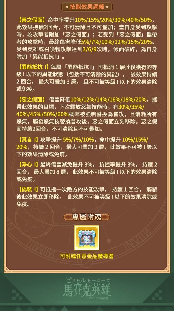 #至臻魔導器 - 歌劇魅影即將入世! 3