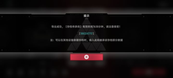 传承码来了截图