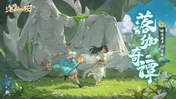 《西游：笔绘西行》EP|落伽奇谭