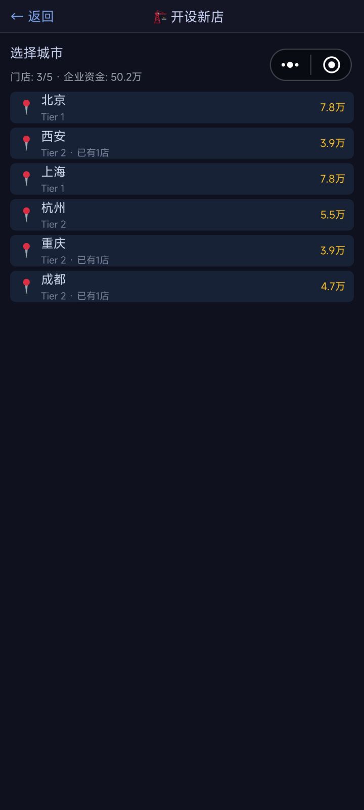 连锁店截图
