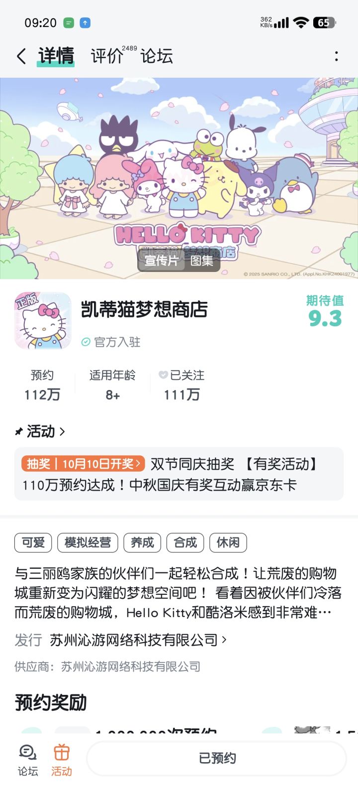 助力《凯蒂猫梦想商店》早日上线!截图