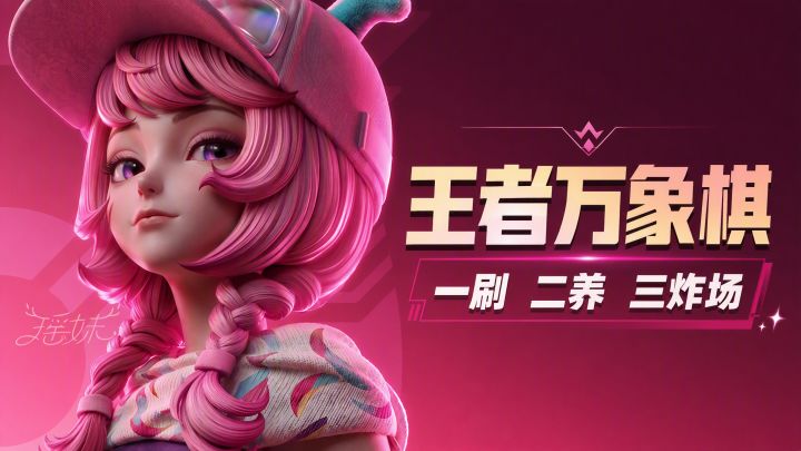 真正“农家”自走棋,「王者万象棋」9月10日上线!截图