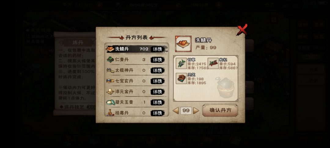 洗髓丹 1