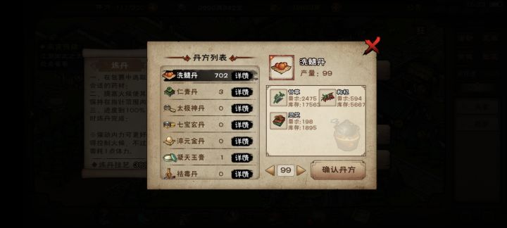 洗髓丹截图