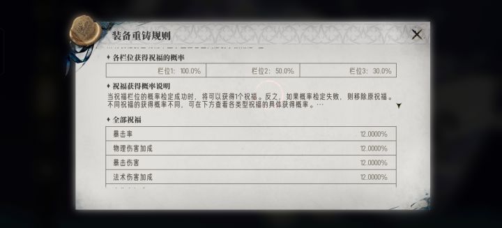 重铸栏位概率分开计算的吗？截图
