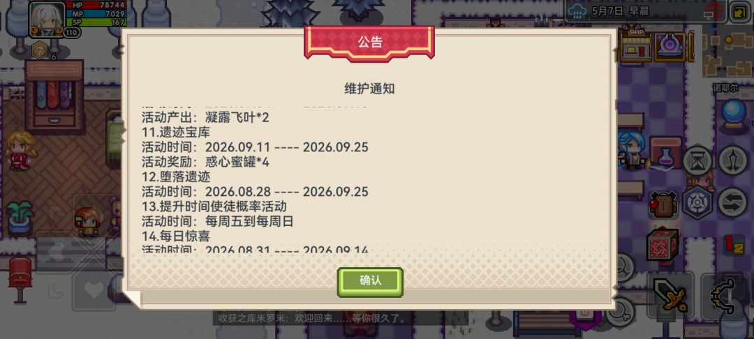 被国际服更新安排气晕 3