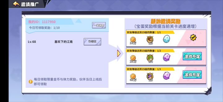 1117950来好友截图