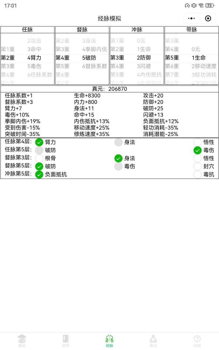 混19素心玩家10w+二轮求点脉截图