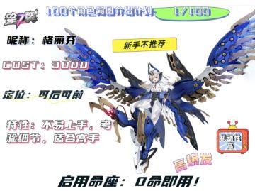 今天要介绍的是：格丽芬！