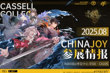 《龙族：卡塞尔之门》2025 ChinaJoy参展情报已送达！