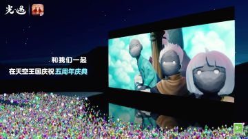 旅途探秘 相约观影｜在嘉年华影院观看《光·遇》动画预告片吧~