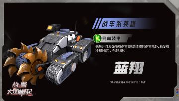 紫色英雄“蓝翔”限时返场