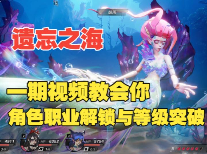 《遗忘之海》新手必须知道的角色养成攻略,突破等级上限与转职截图
