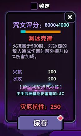 还真有全满咒文啊截图