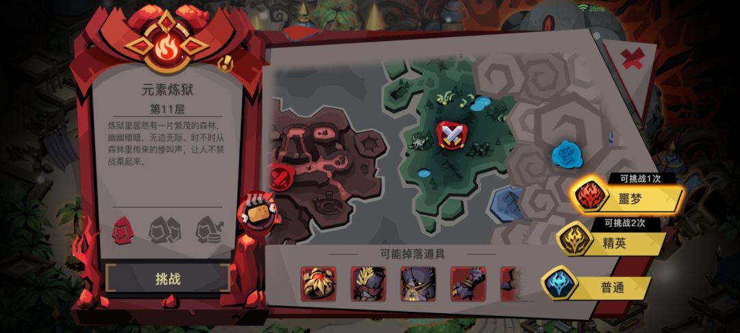 元素2精英,终于过了(づ′▽`)づ 2