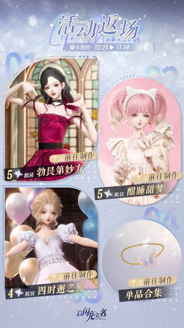 活动返场制作【魔卡契约】限时开启！