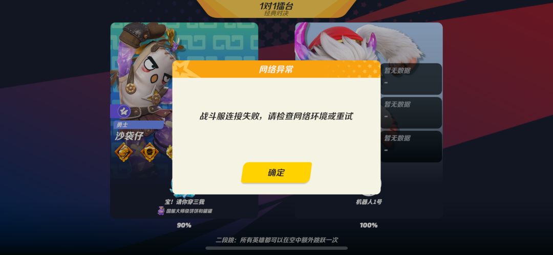 网络问题还解决不了吗?打人机都给卡在载入界面! 1