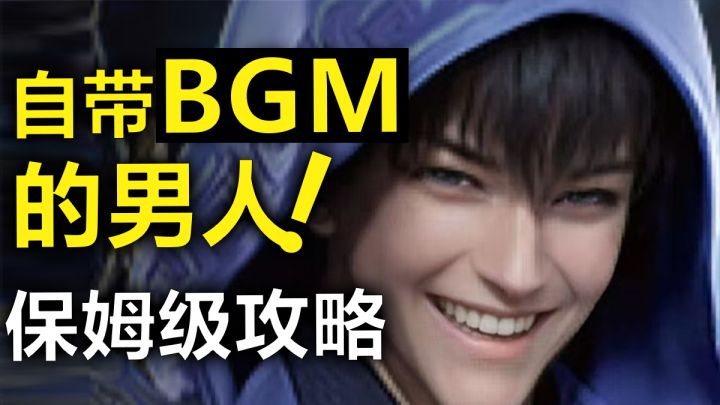 自带BGM的男人，张起灵！这是一篇萌新也能看懂的保姆级攻略！截图