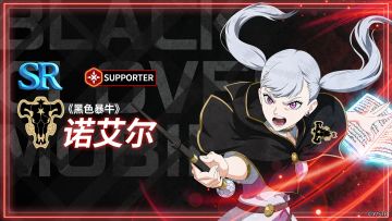 魔导士图鉴 | 《黑色暴牛》诺艾尔