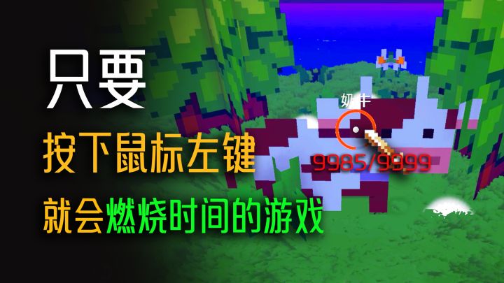 看着像MC,但只要按下鼠标就会疯狂燃烧生命的《浮岛新世界》截图