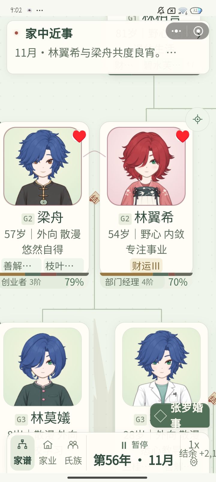感觉很萌的一对截图