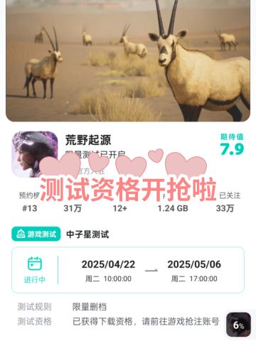 限量测试资格开抢啦🔥速来手慢无❗️❗️❗️