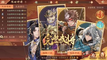 第五代天金将限时返场，限时神将开启！