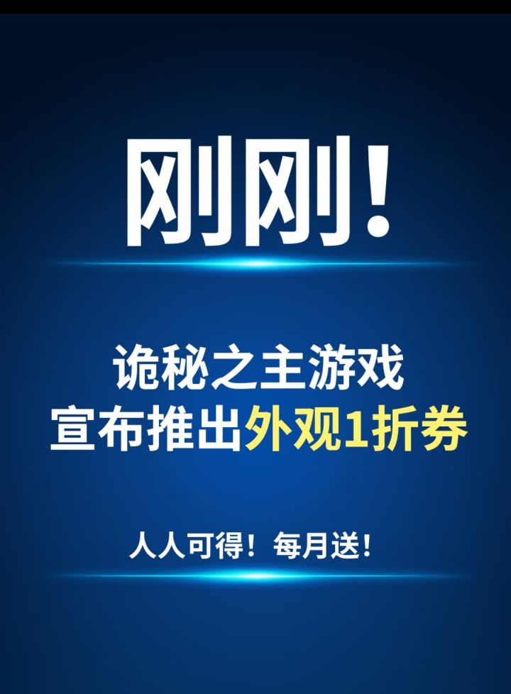 诡秘之主外观1折券,人人月月白嫖截图