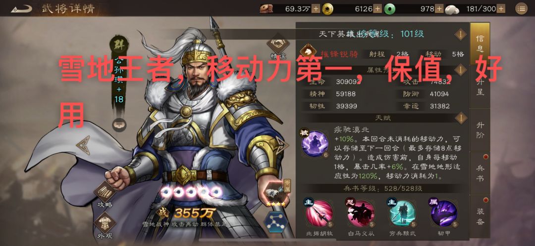 100级后群雄普通名将作用&神兵投入需求截图