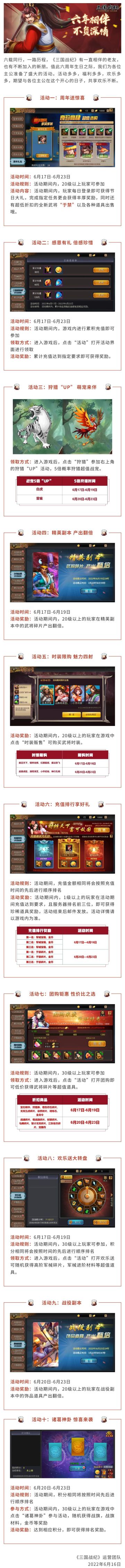 【活动公告】六年相伴 不负深情