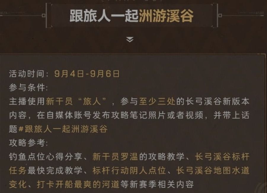 S11赛季新地图长弓溪谷2.0曝光!新干员旅人 1