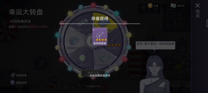 运气来了截图