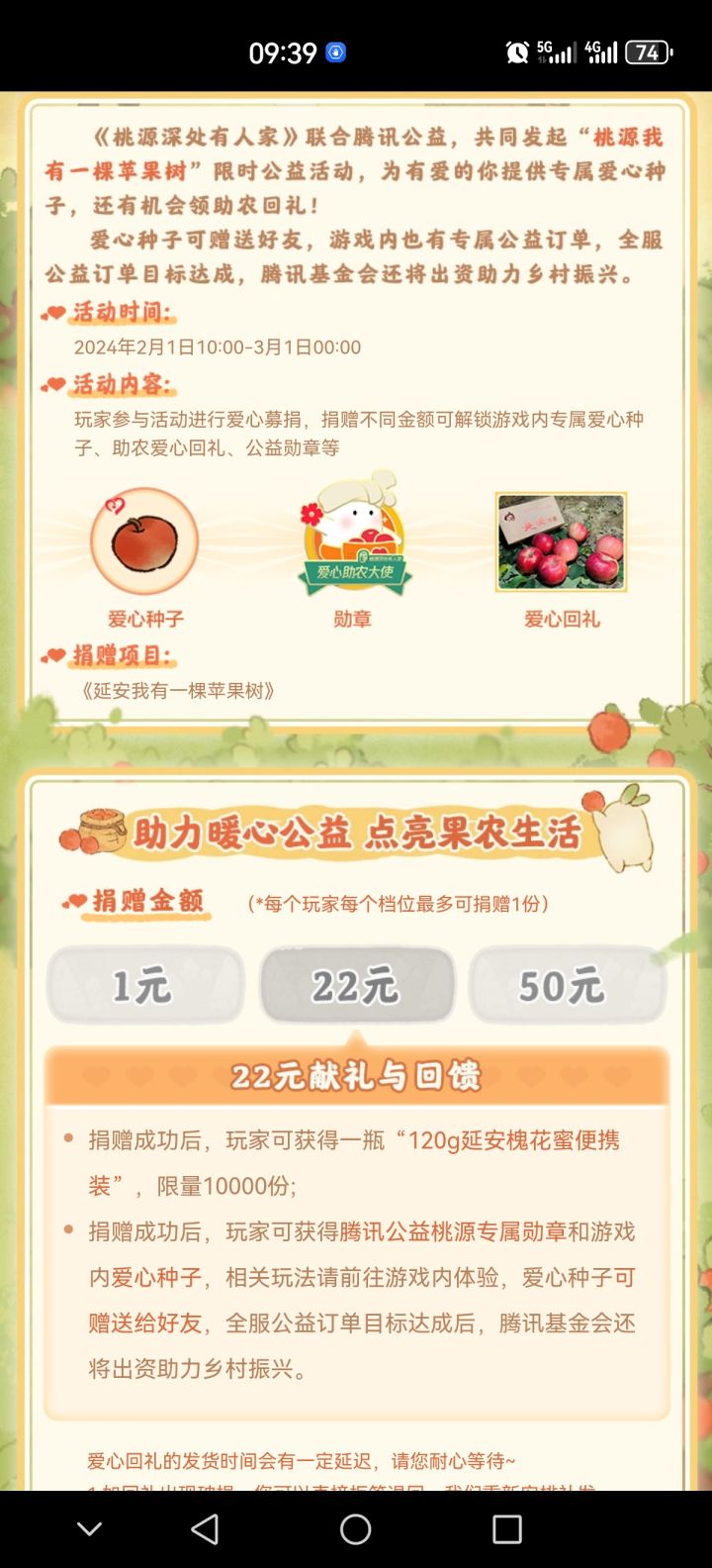 问下大家的爱心回礼发货了吗?截图