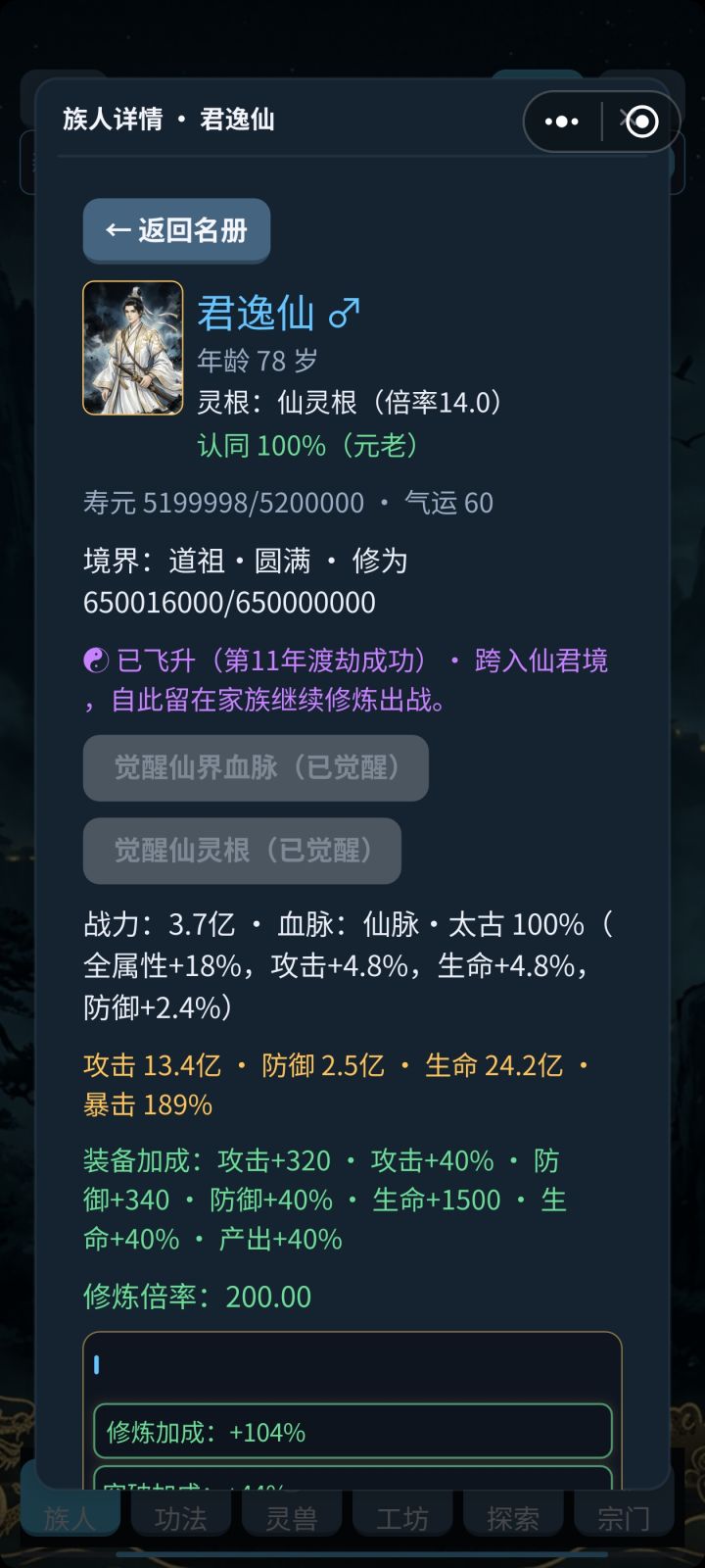 后面还有境界吗截图