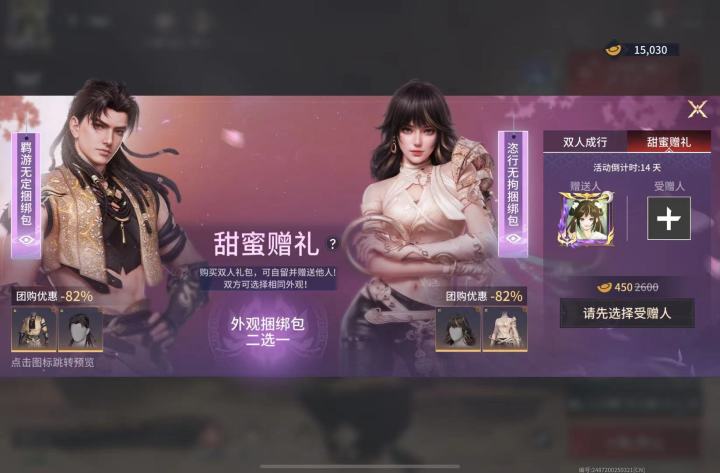 来一个拼团的,拼甜蜜赠礼,不是双人成行截图