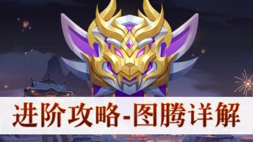 国战无双——图腾来袭（无双图腾篇）