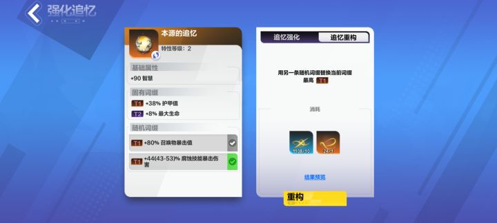 大佬们，腐蚀魔灵能吃到腐蚀技能伤害加成吗截图