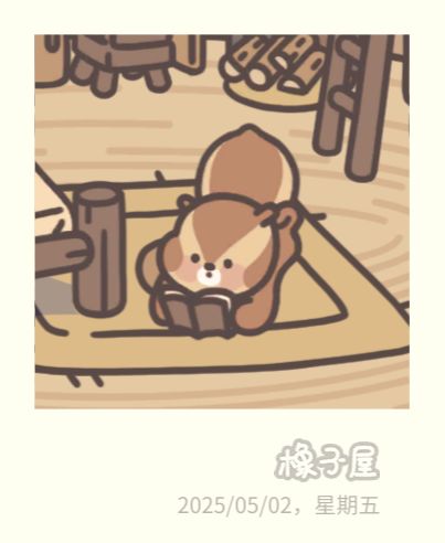 小松熬夜看书 2