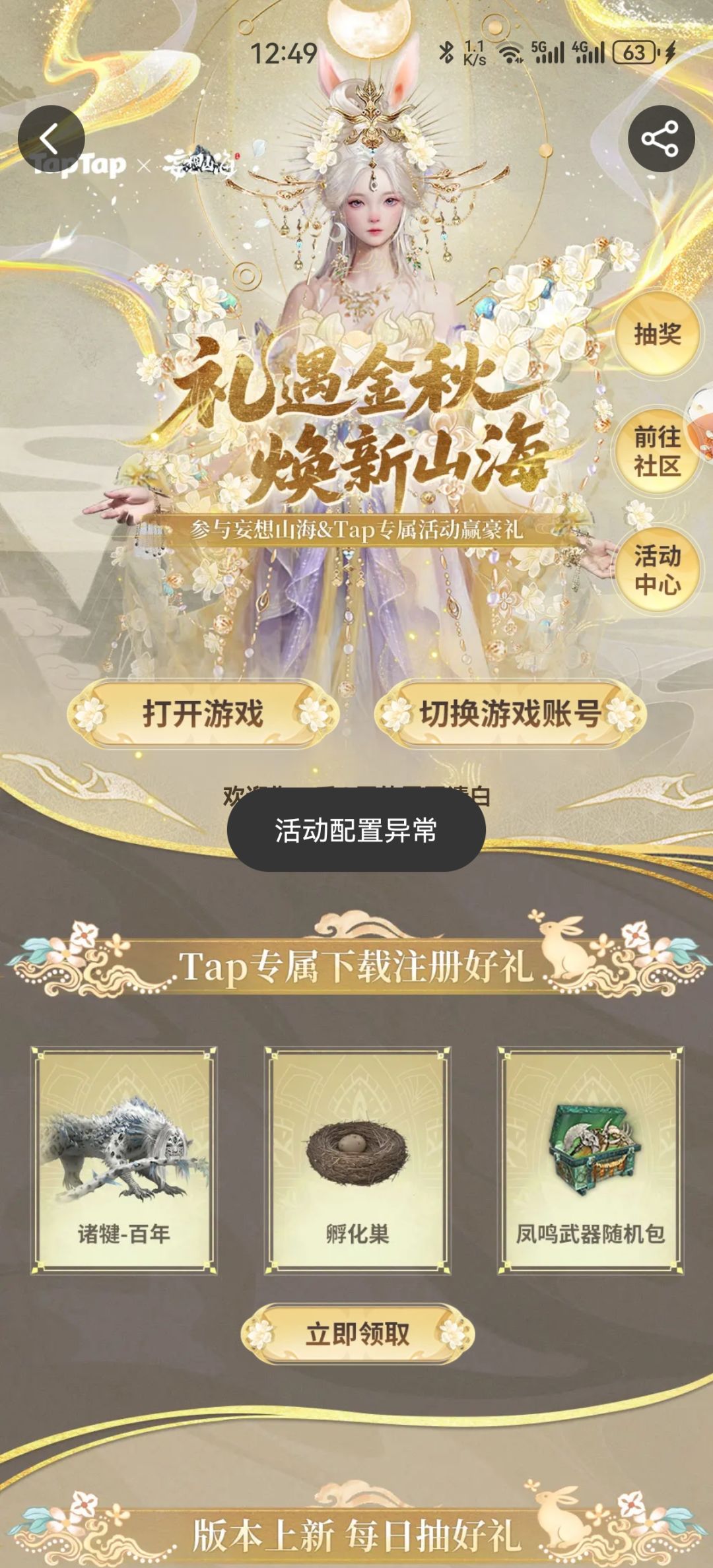 TAPTAP骗取用户绑定?提起裤子不认人!!! 1