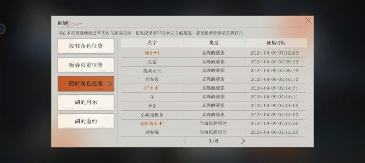 12抽,让浅红姐送我四个六星截图