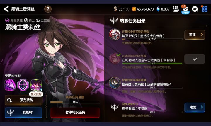 小暗盾转职去哪刷?截图