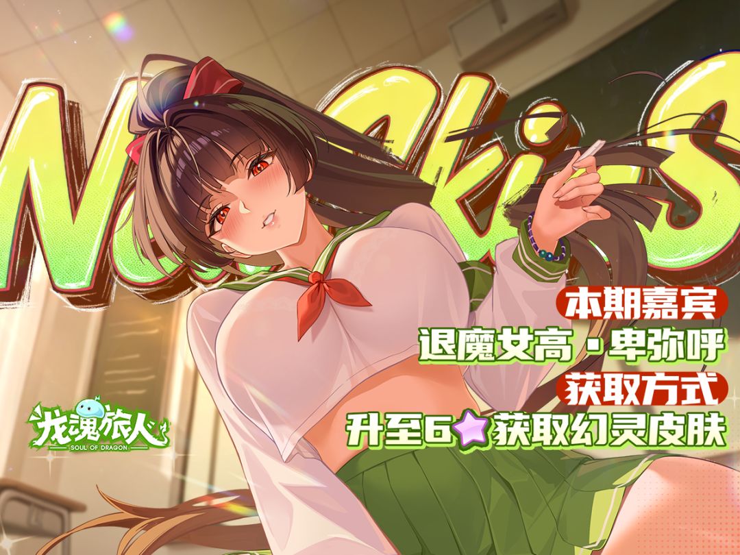 礼包码&抽奖 | 那年十八，我说要和卑弥呼谈场甜甜的恋爱！截图