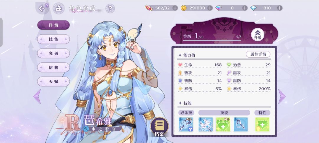 新入坑的萌新，官方能不能改一下此女的衣设呀，她作为一个神职人员，作为一个祭司，为什么要在肚子那里开洞？真的好难看呀。刚抽到她的时候，看到她穿着这样的衣服，就为她感到好难过，于是迅速过了有关她的剧情，是一个很温柔的人呢，和她的衣服真的好割裂呀，官方能不能改一下，求求了[表情_豹哭]截图
