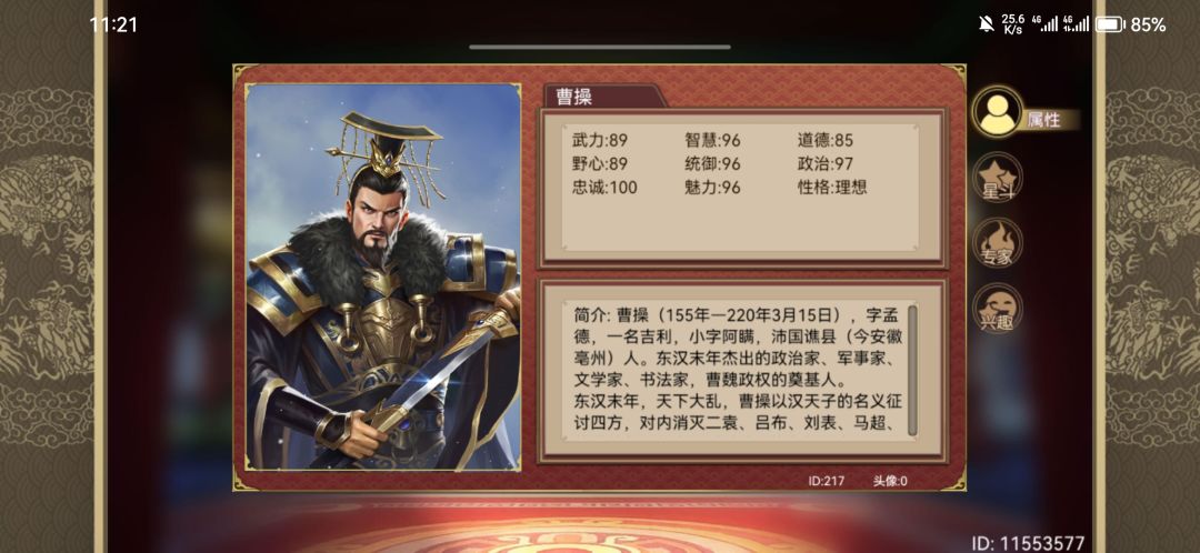 曹操血赚 2