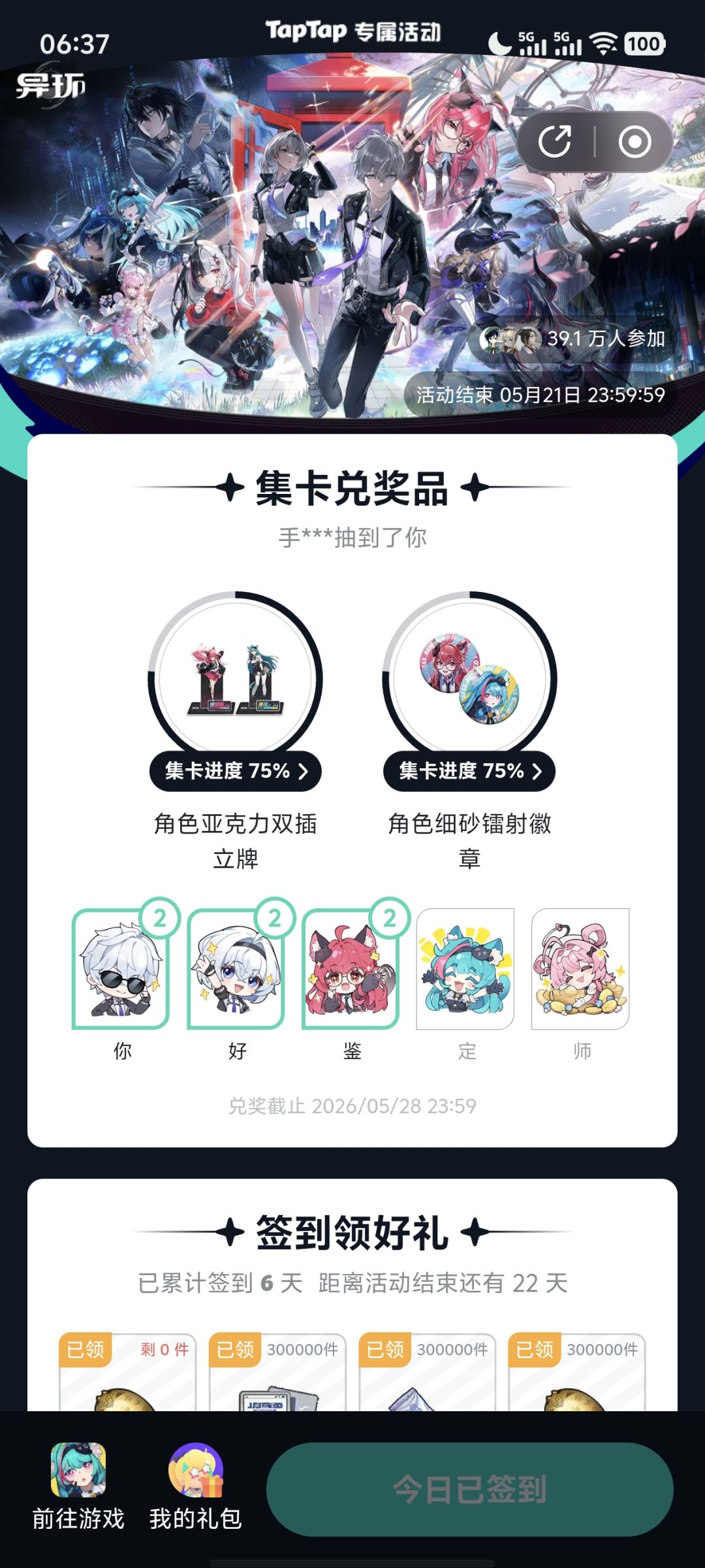 签到活动吐槽 1